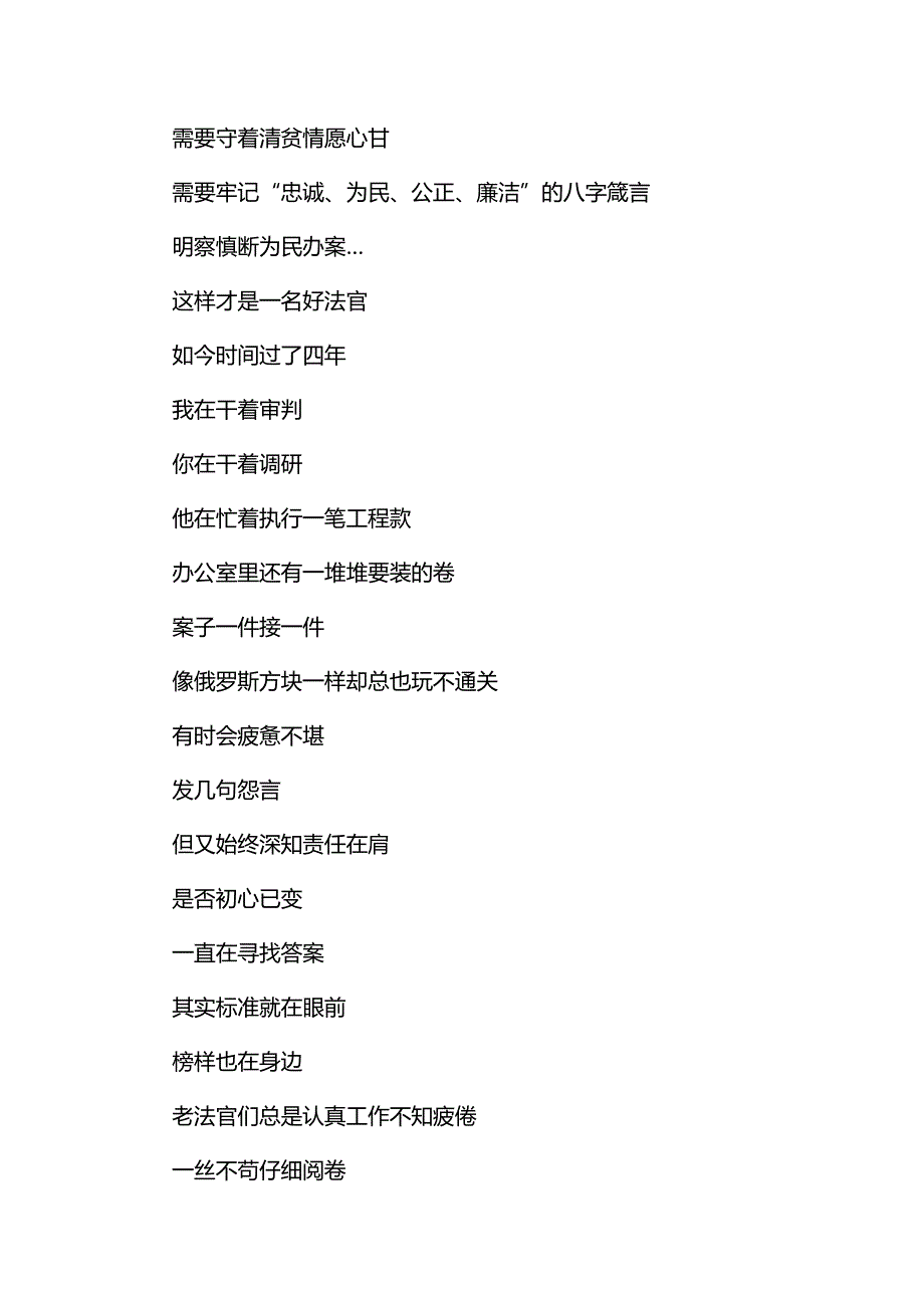 司法工作感悟（诗歌）与司法行政工作调研报告五篇_第2页