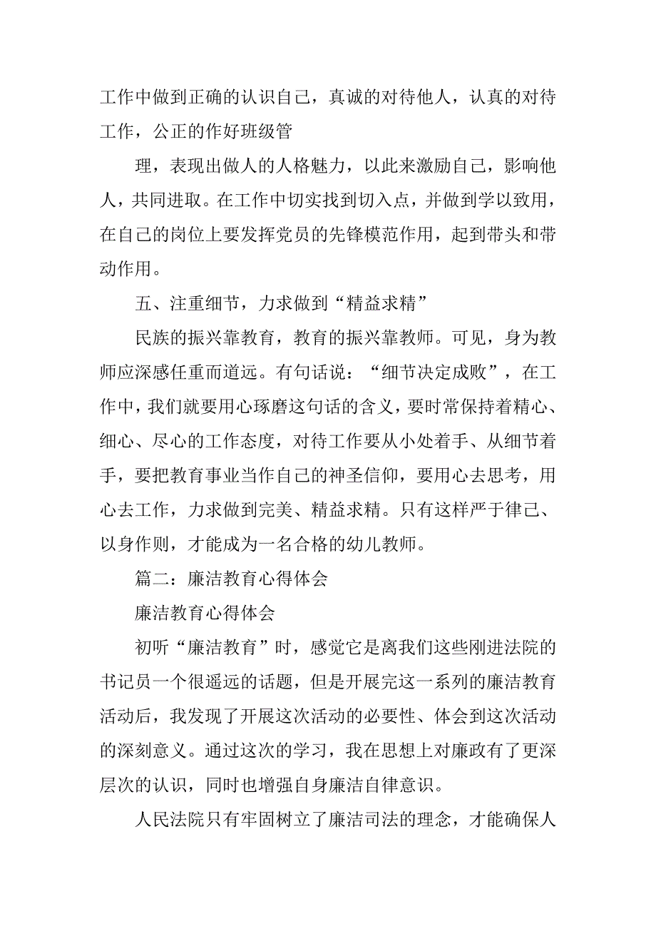 廉正教育心得体会.doc_第4页