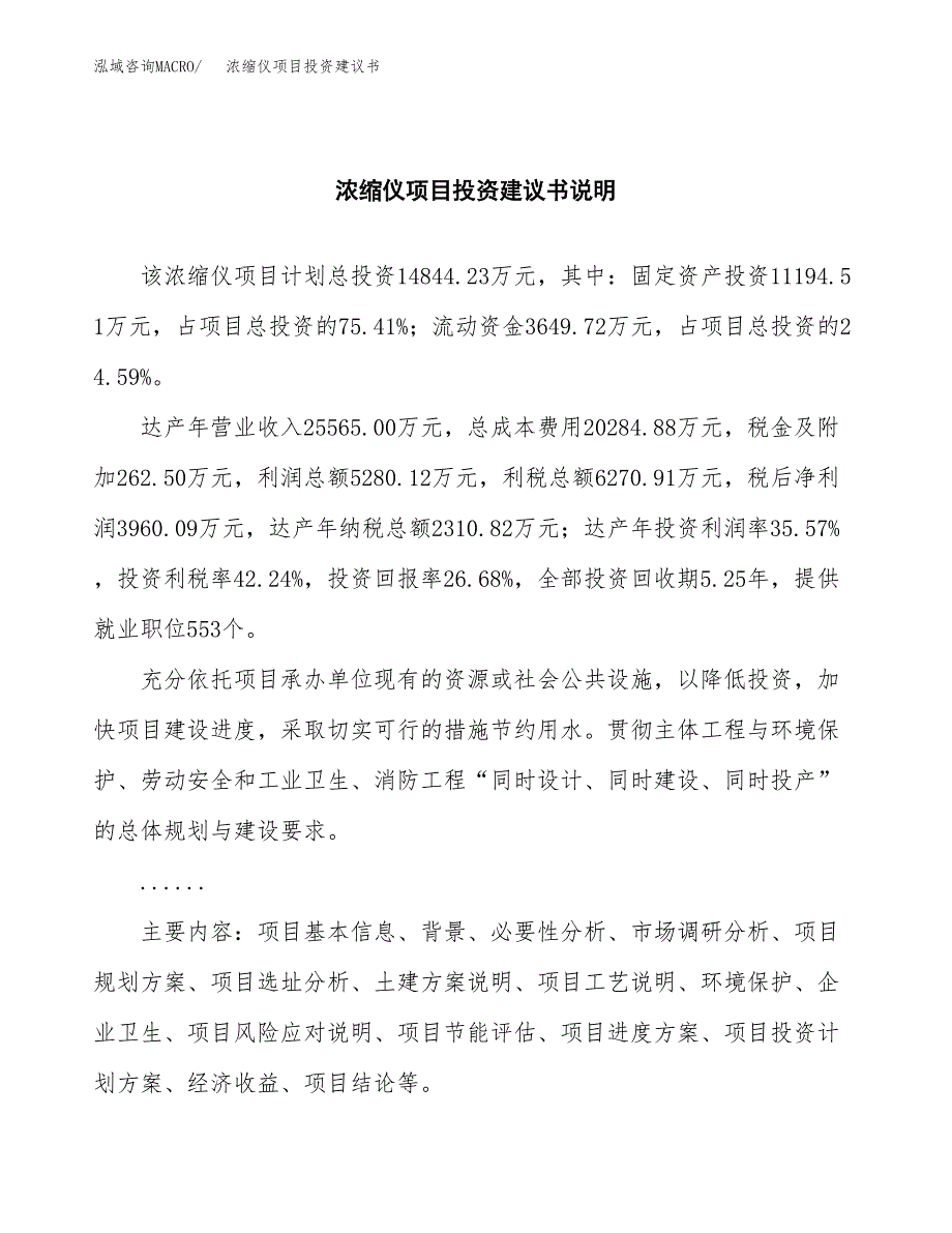 浓缩仪项目投资建议书(总投资15000万元)_第2页