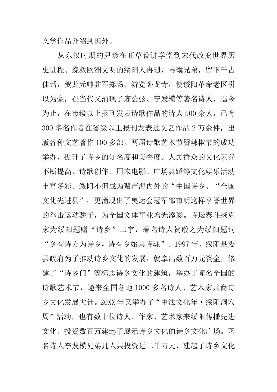 家乡资源调查报告.doc_第4页