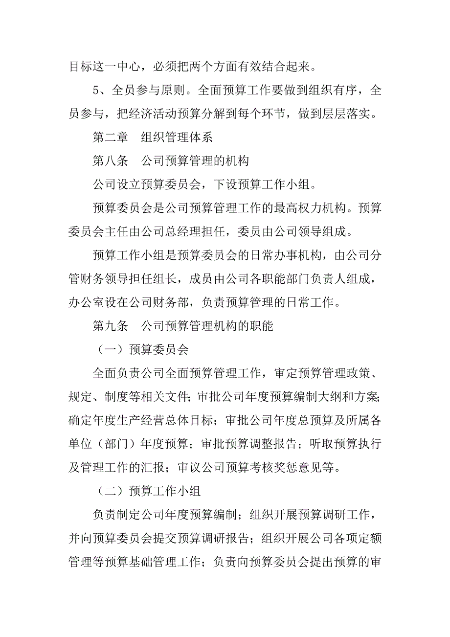 企业预算管理制度.doc_第4页