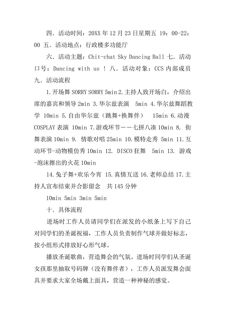 嗨ball万象活动策划.doc_第2页