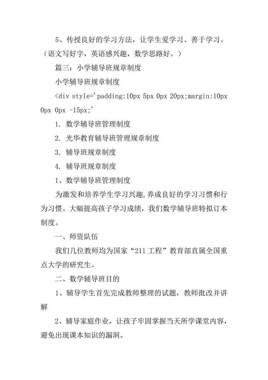 辅导班学生管理制度.doc_第4页