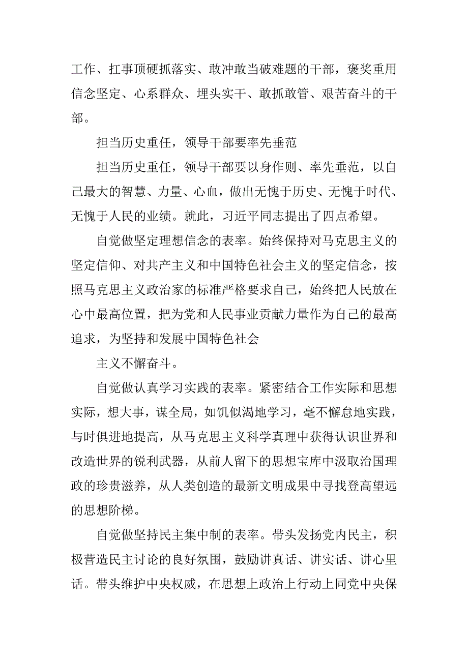 勤勉尽责担当奉献心得体会.doc_第4页