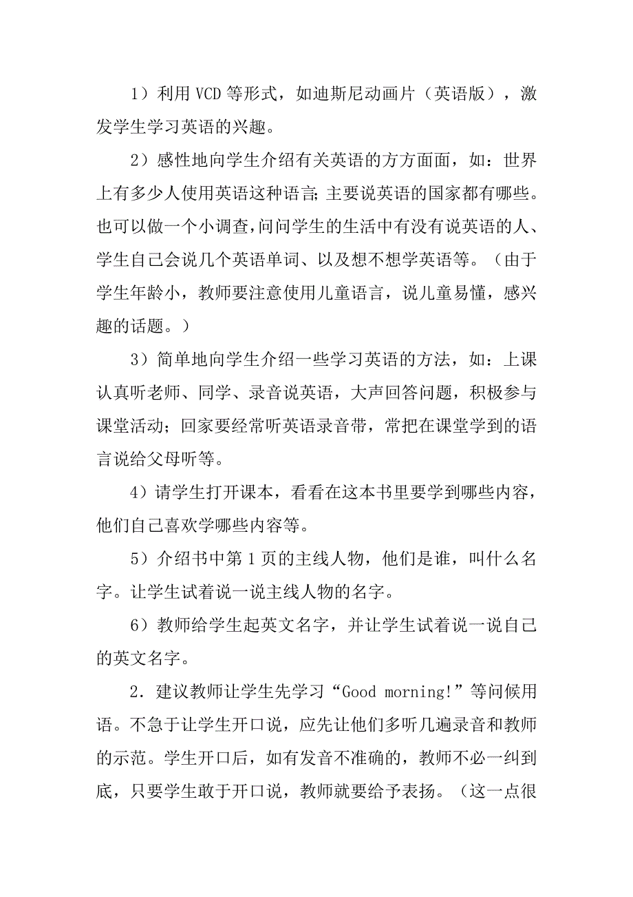 人教版小学英语学习父母教案.doc_第4页