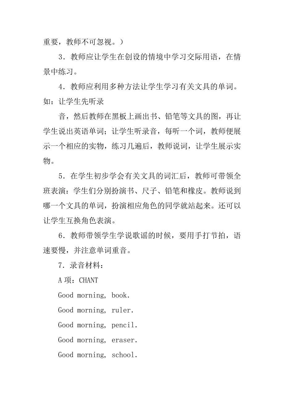 人教版小学英语学习父母教案.doc_第5页