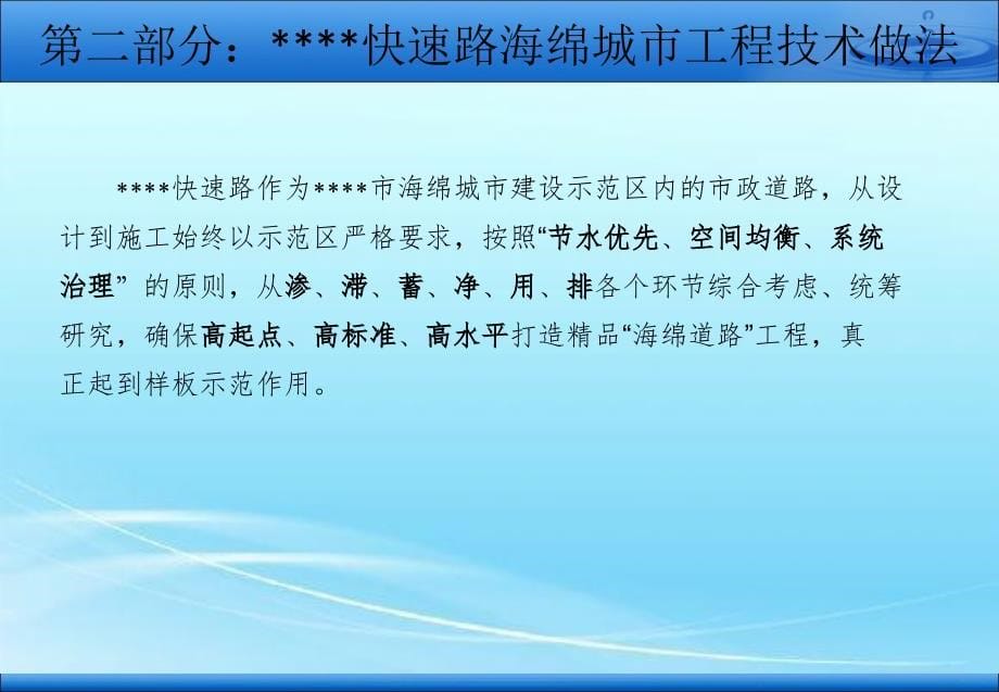 海绵城市建设技术 做法 简介_第5页