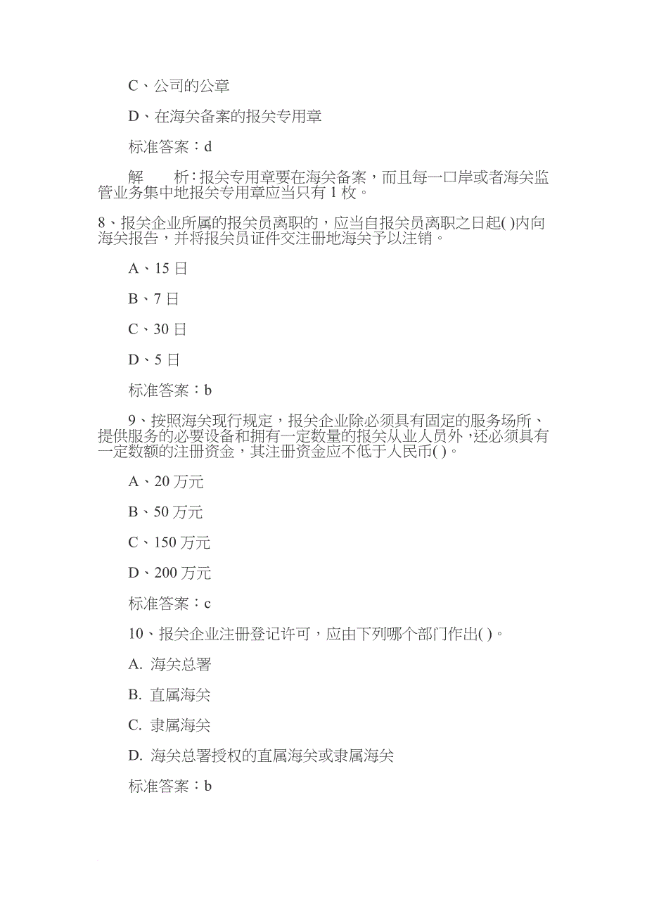 报关员基础阶段复习题_第3页