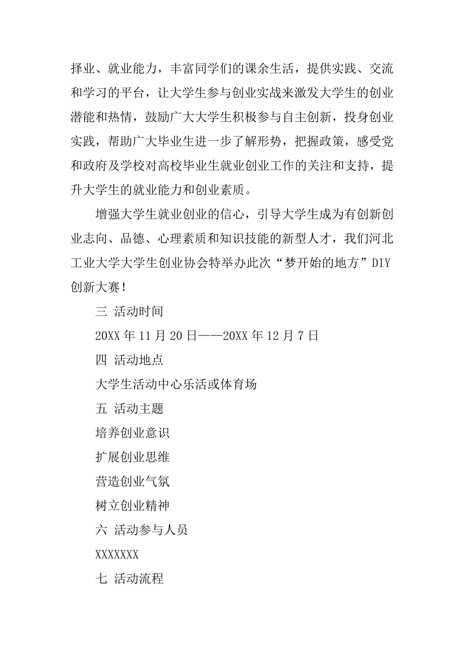 大学生自主创业活动策划的注意事项.doc_第2页