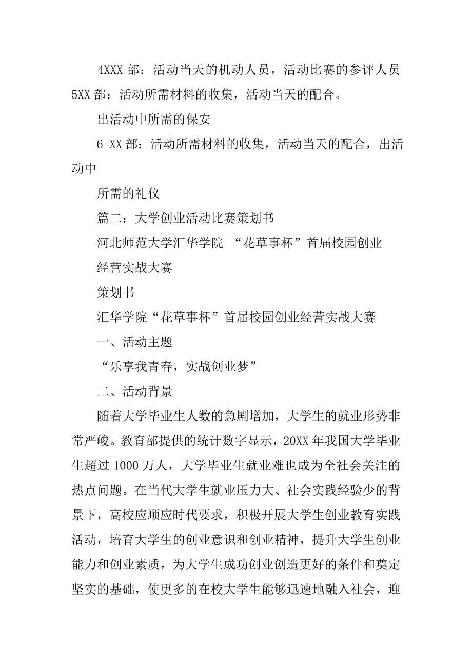 大学生自主创业活动策划的注意事项.doc_第5页