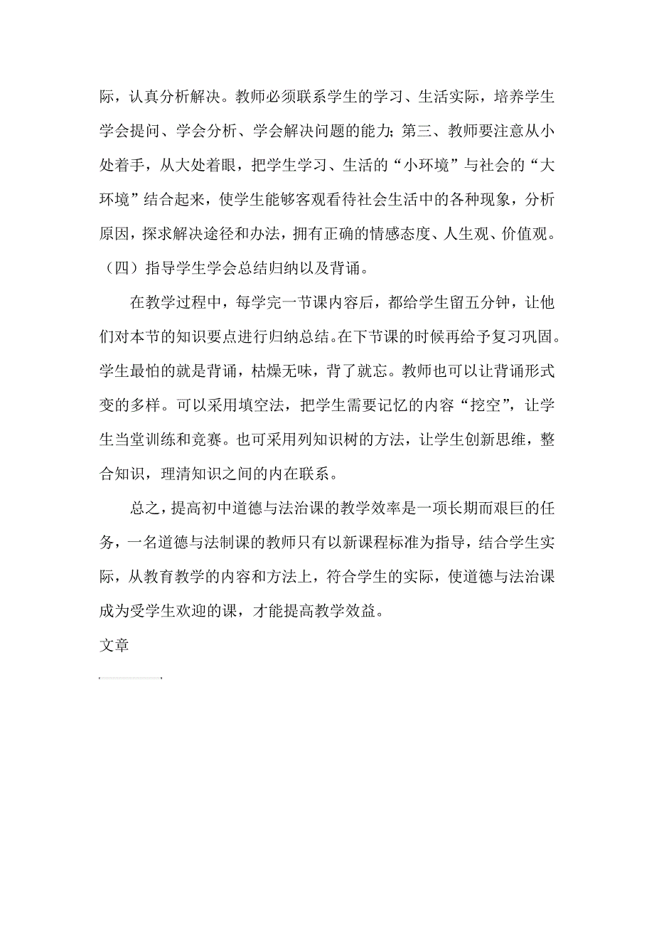 道德与法治教学反思1_第3页