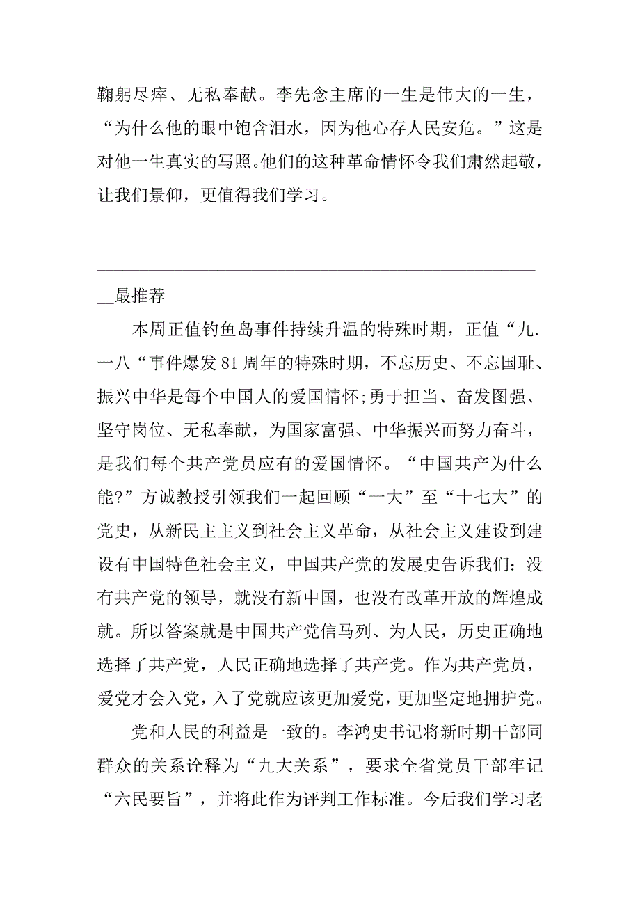 红色教育心得体会初中100字.doc_第3页