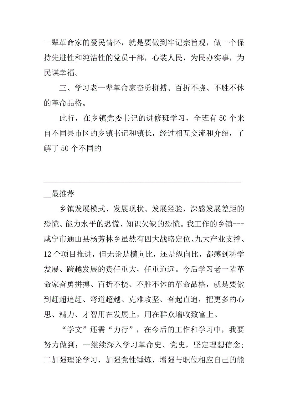 红色教育心得体会初中100字.doc_第4页