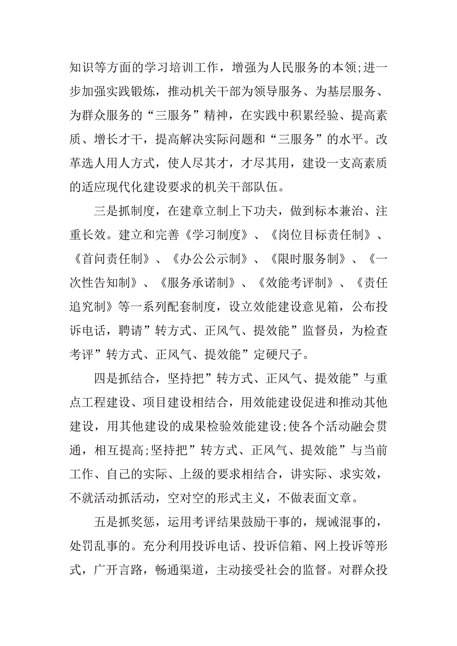 民警不作为乱作为心得体会.doc_第2页