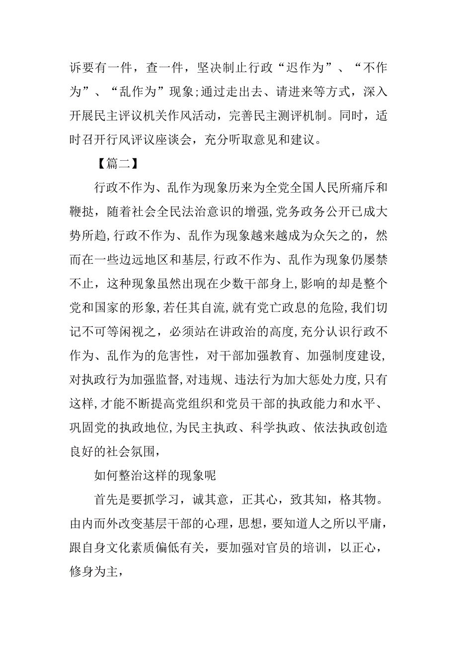 民警不作为乱作为心得体会.doc_第3页