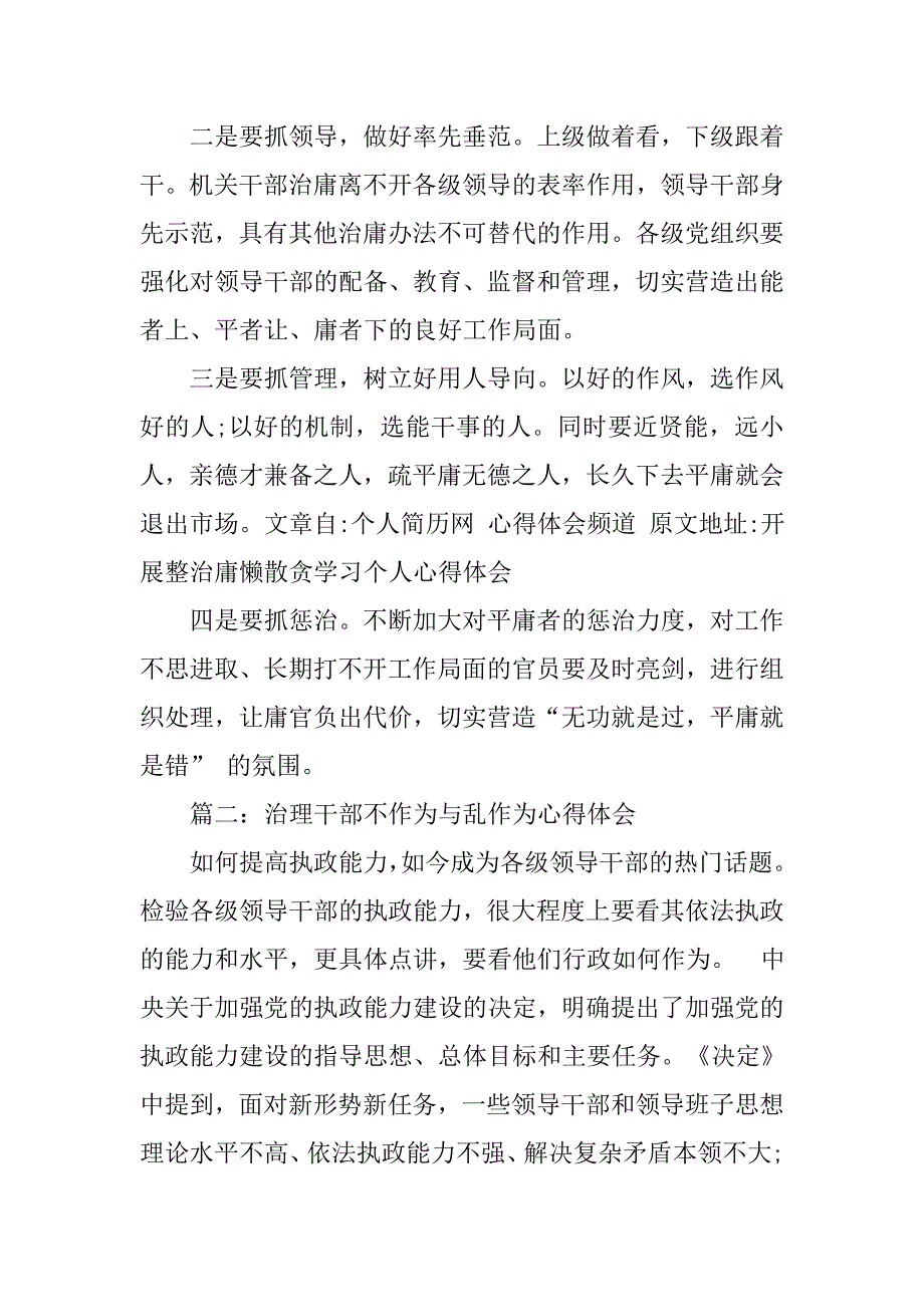 民警不作为乱作为心得体会.doc_第4页