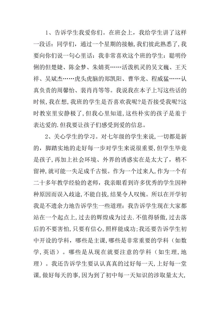 爱班级爱学校的心得体会.doc_第2页