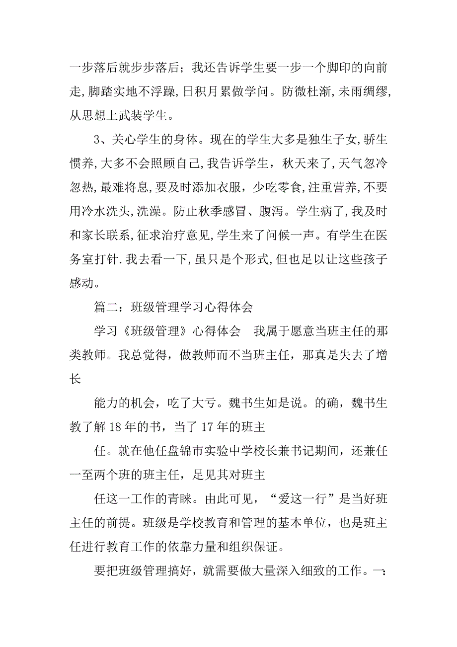 爱班级爱学校的心得体会.doc_第3页