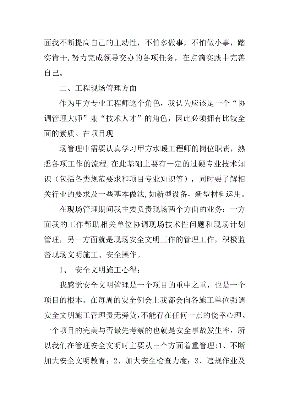 水暖设计师工作总结.doc_第2页