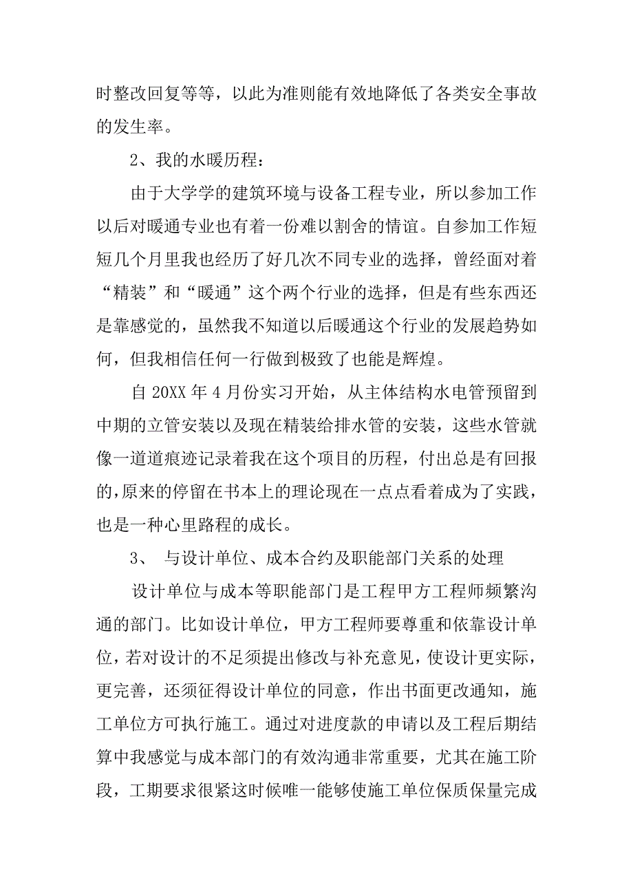 水暖设计师工作总结.doc_第3页