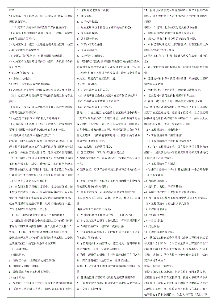 监理工程师-监理理论-习题及答案_第4页