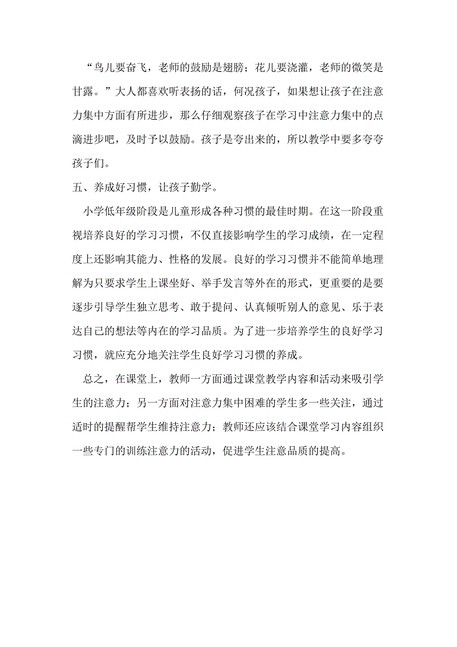 如何培养学生学习的注意力——学习心得_第3页