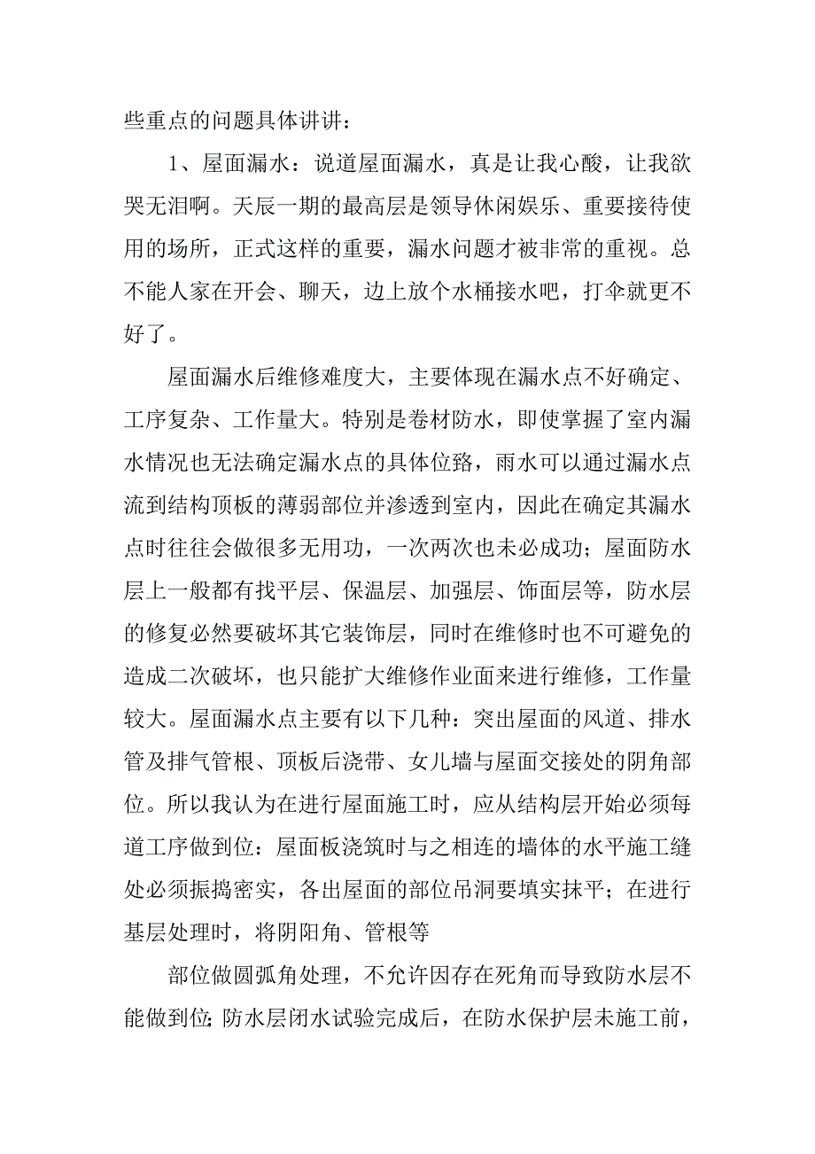 工程维修工作总结.doc_第2页