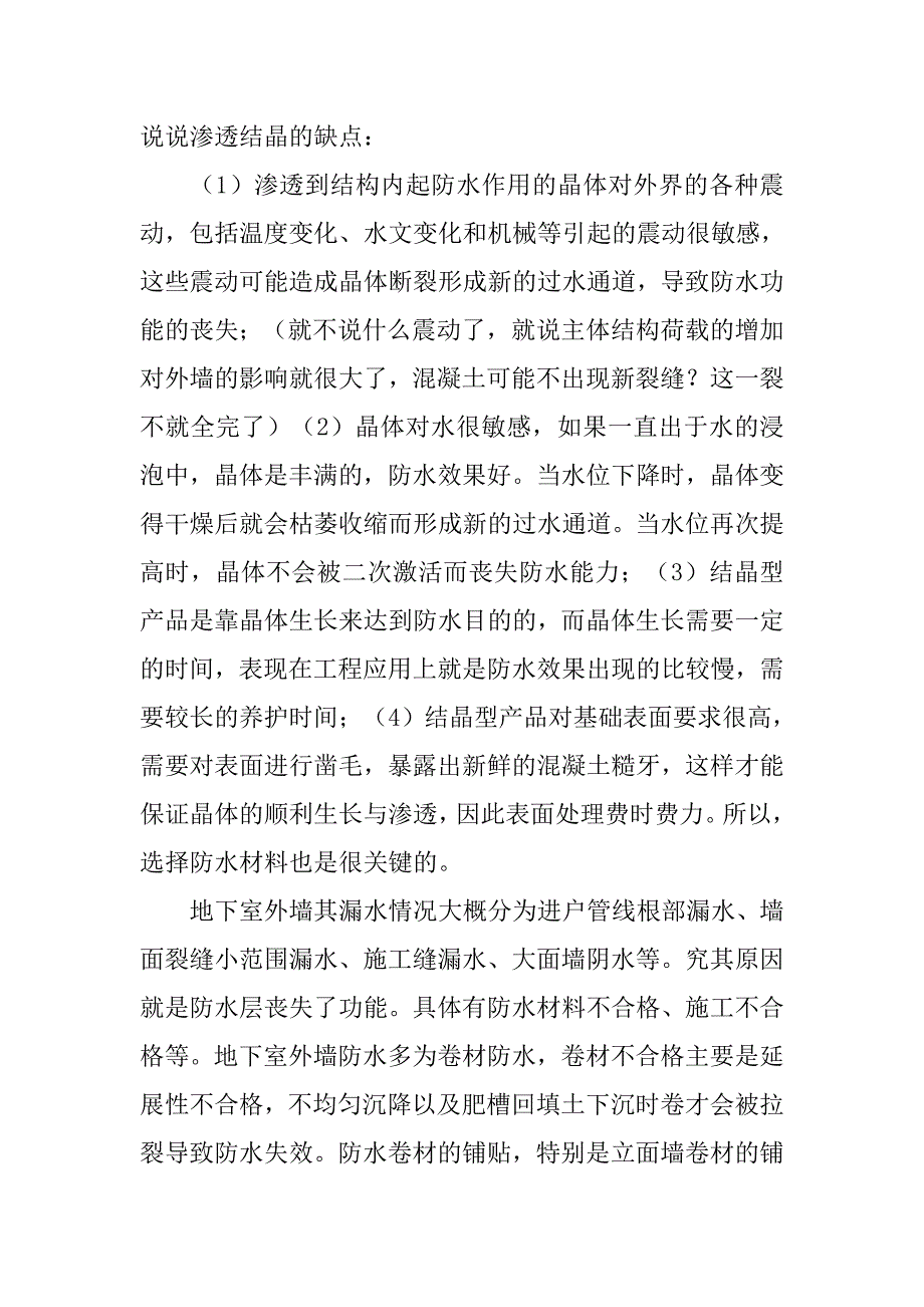 工程维修工作总结.doc_第4页