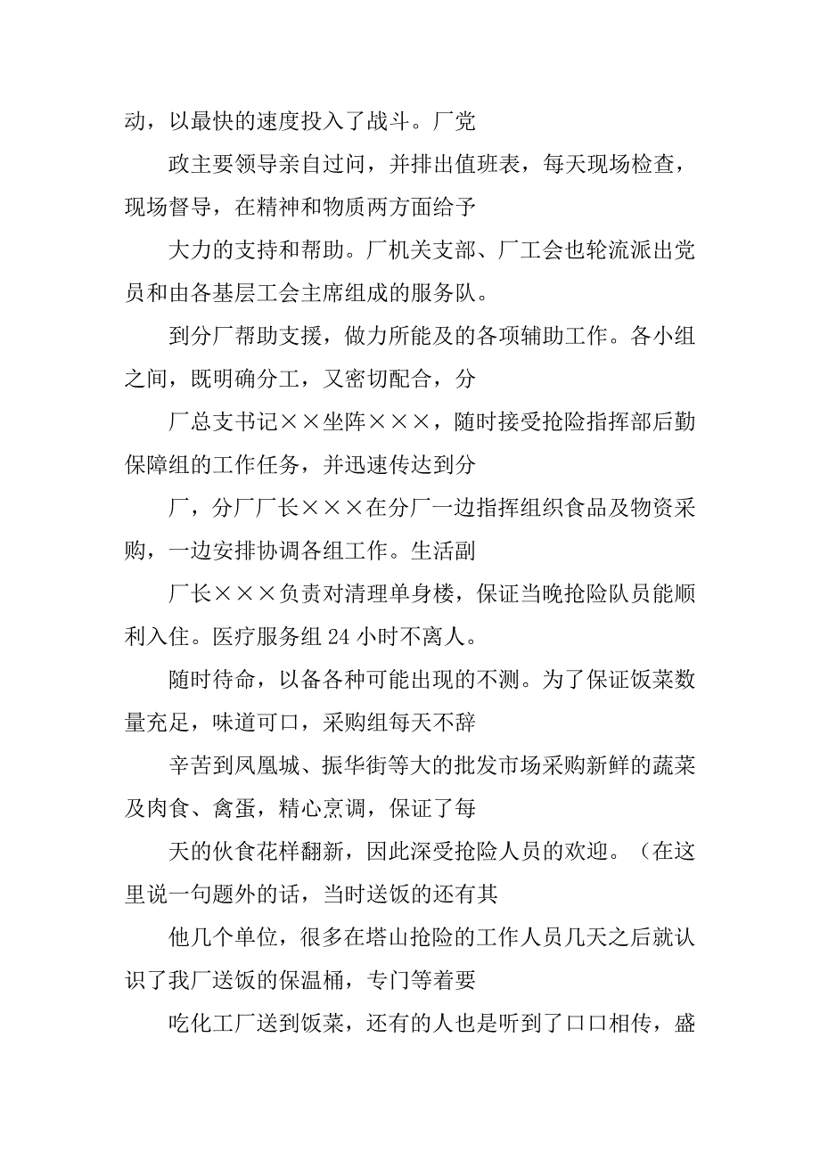 抢险救灾工作总结.doc_第3页