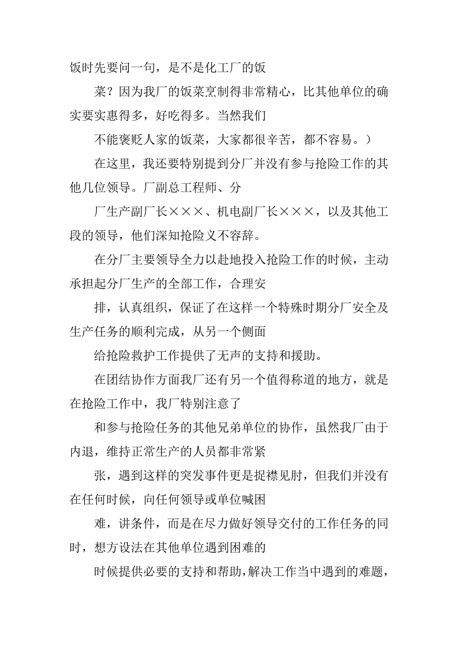 抢险救灾工作总结.doc_第4页