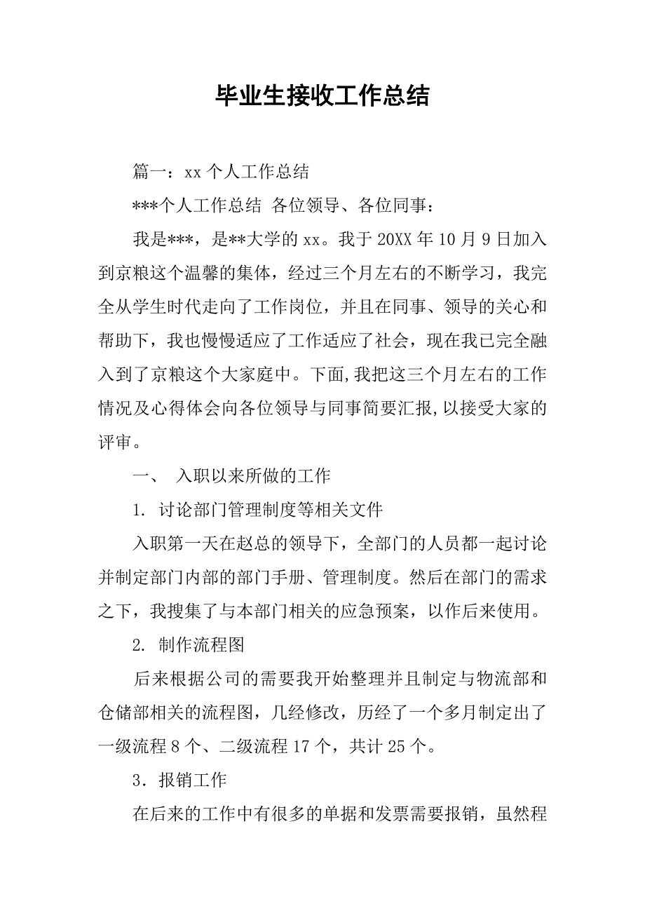 毕业生接收工作总结.doc_第1页