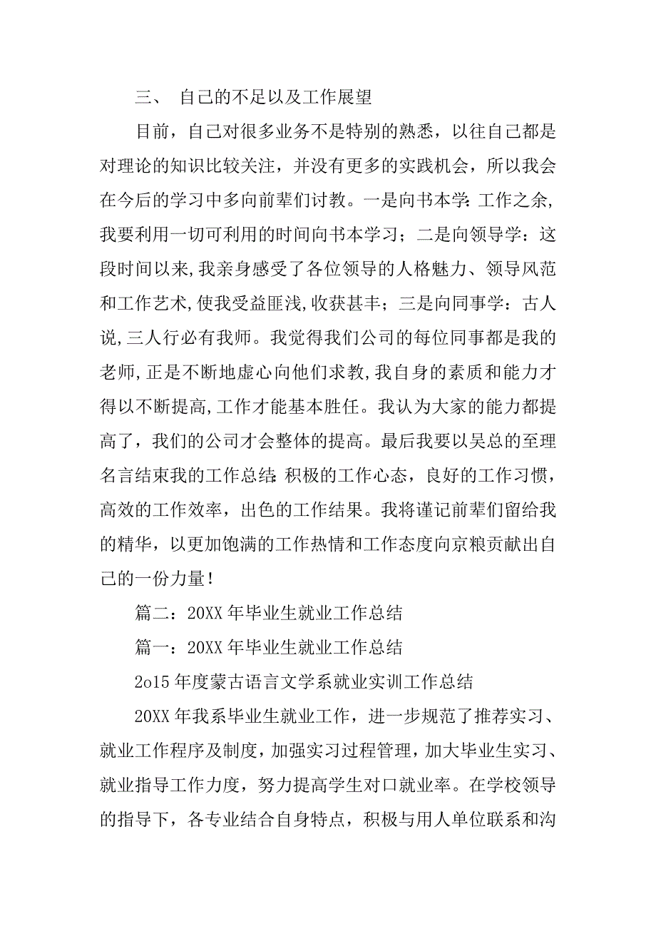 毕业生接收工作总结.doc_第3页