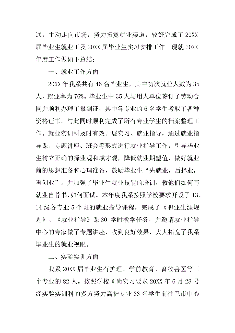 毕业生接收工作总结.doc_第4页