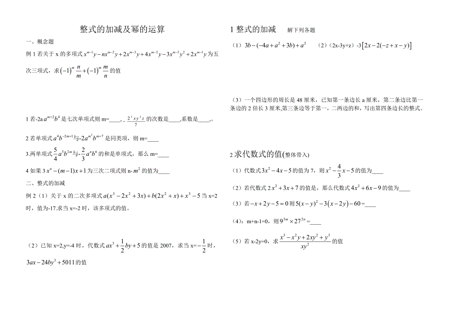 整式的加减及幂的运算练习题_第1页