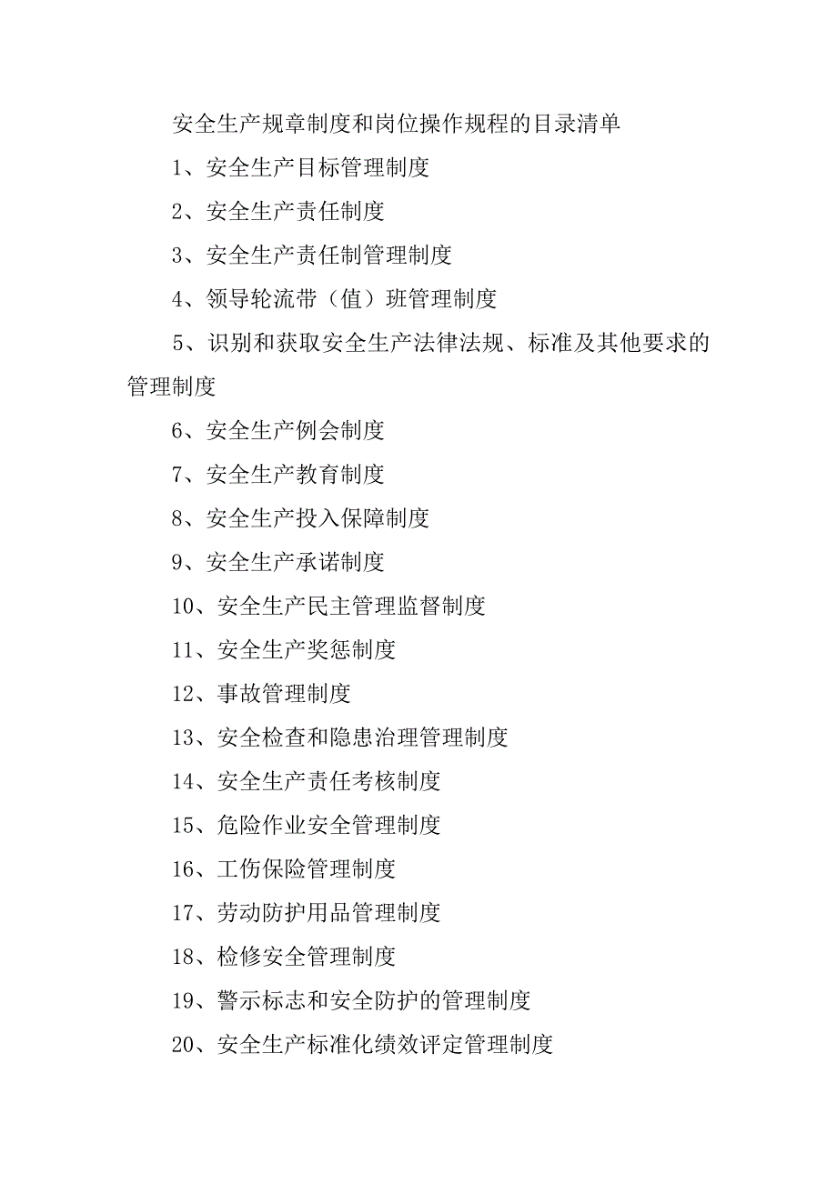 安全生产规章制度和岗位操作规程目录清单.doc_第2页