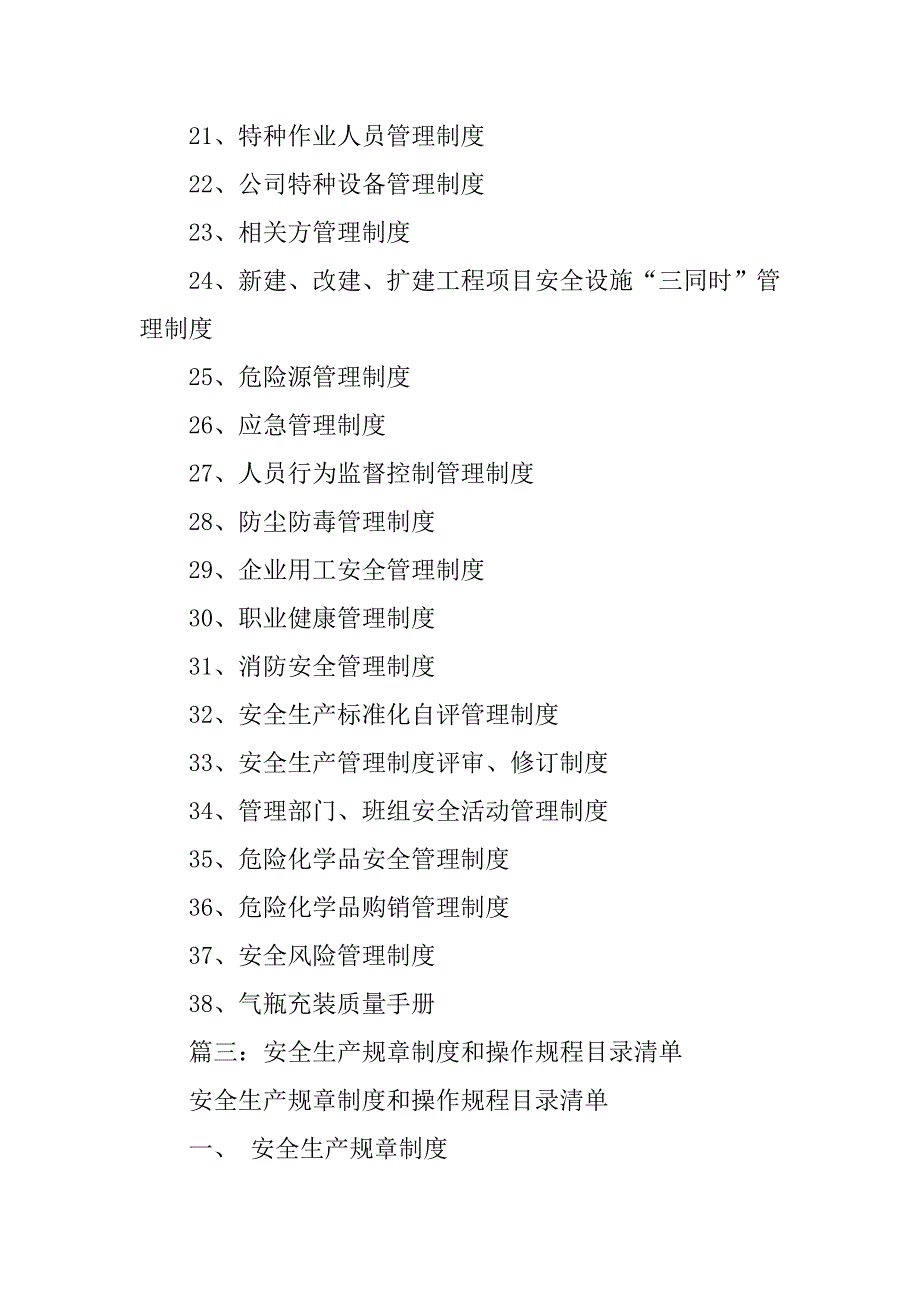 安全生产规章制度和岗位操作规程目录清单.doc_第3页