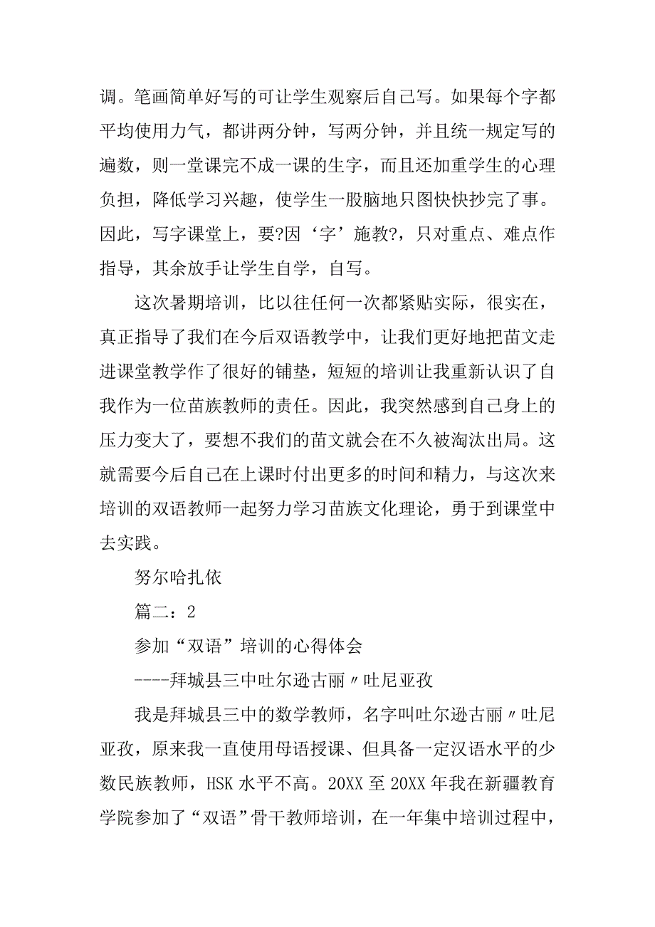 双语培训心得体会.doc_第2页