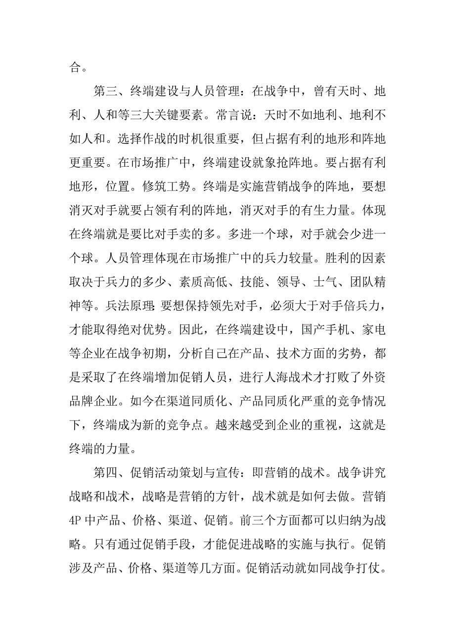 活动策划面试问题.doc_第5页