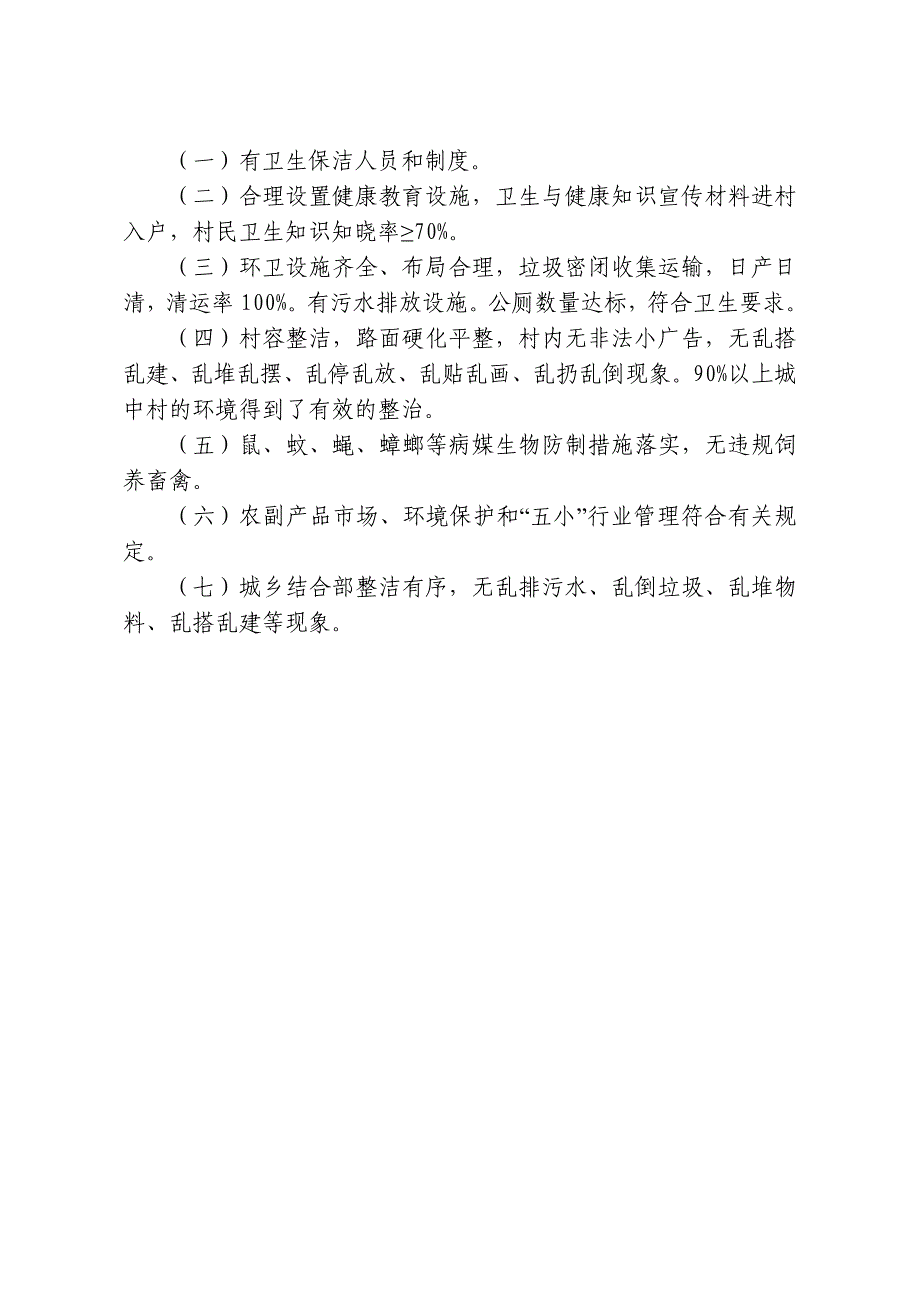 城乡生活垃圾处理一体化技术指引_第4页