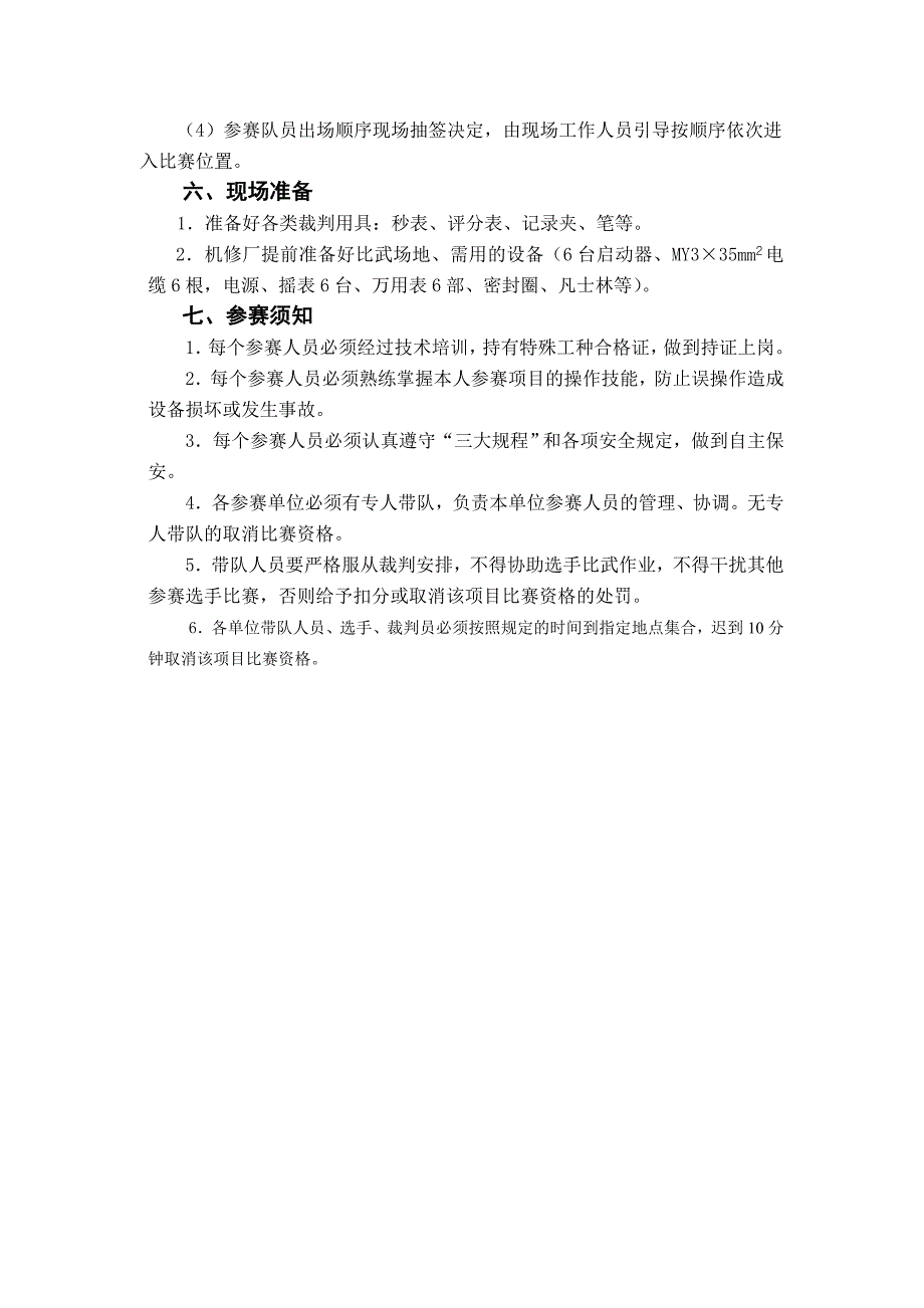 井下维修电工技术比武实施方案_第2页