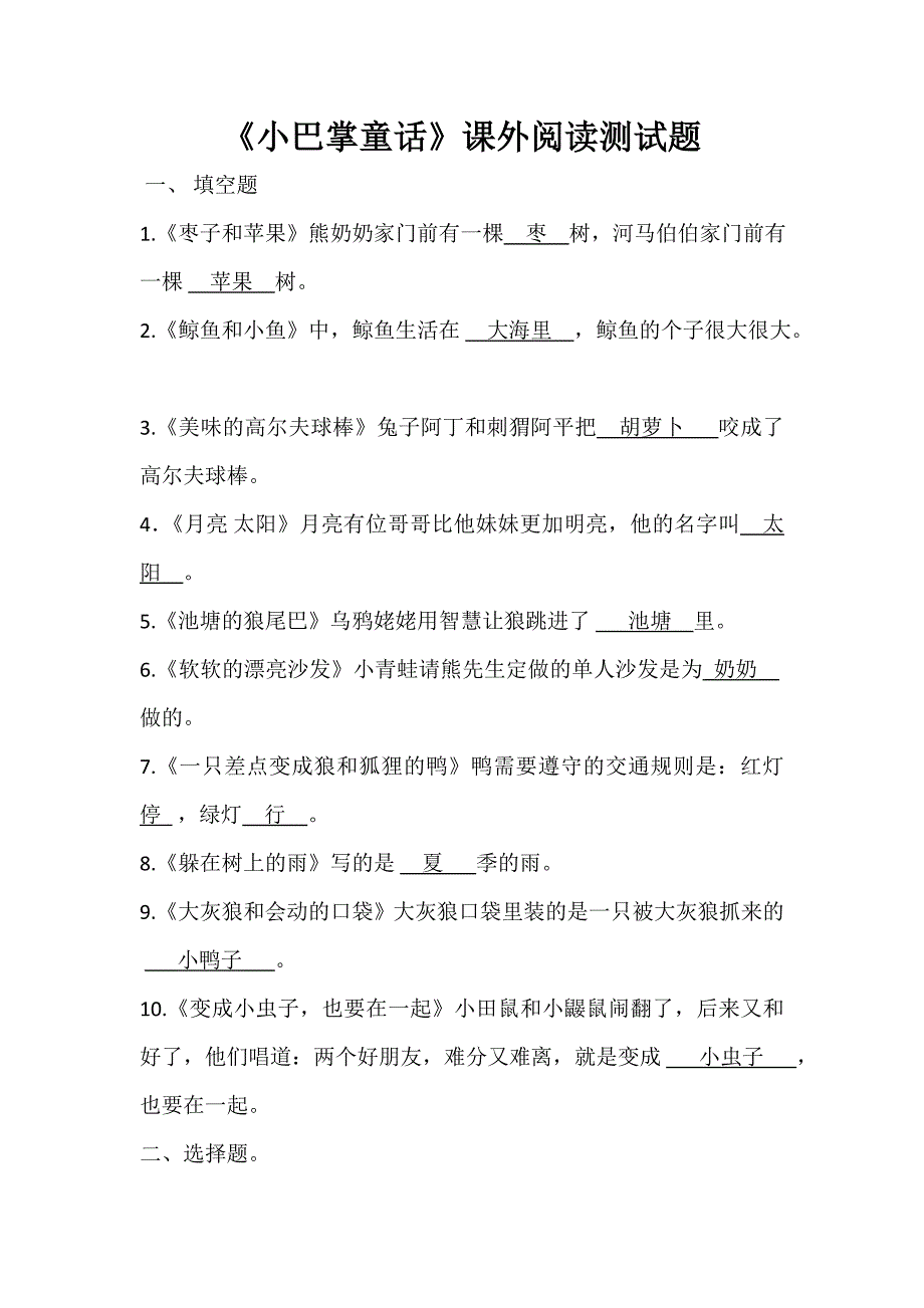 《小巴掌童话百篇》试题(含答案)_第1页