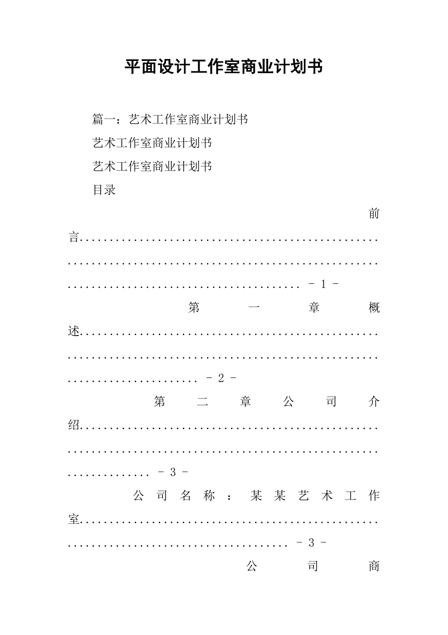 平面设计工作室商业计划书.doc_第1页