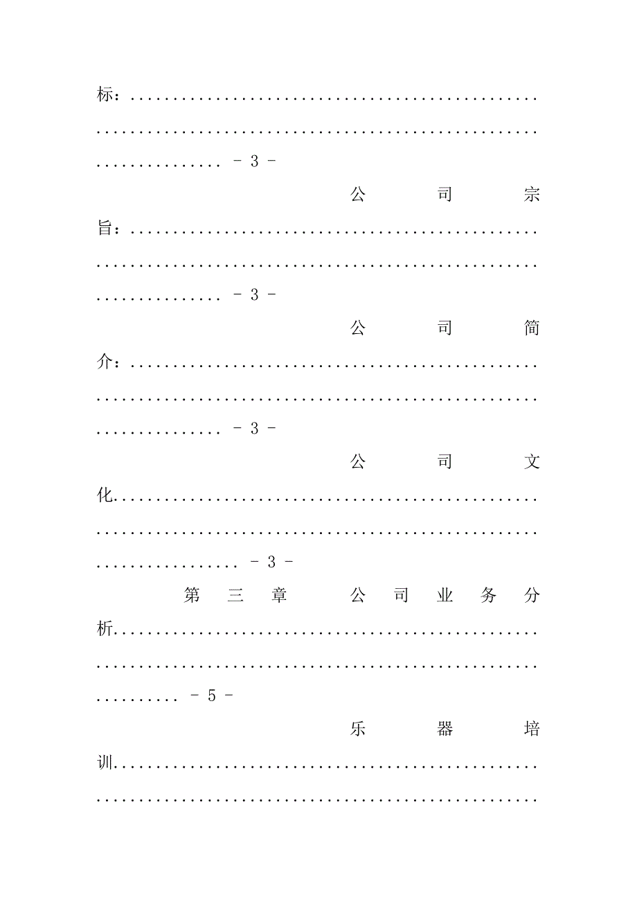 平面设计工作室商业计划书.doc_第2页