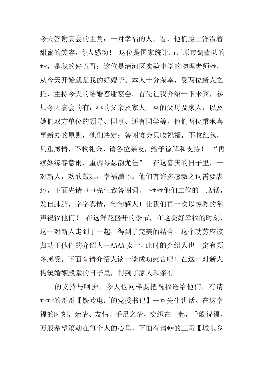 婚礼宴请主持词.doc_第3页