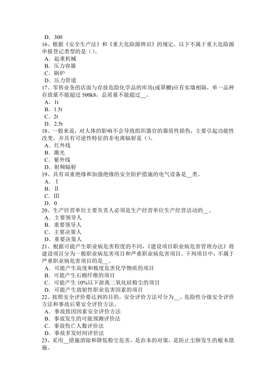 福建省2017年上半年安全工程师安全生产：外用电梯应悬挂什么标志模拟试题_第3页