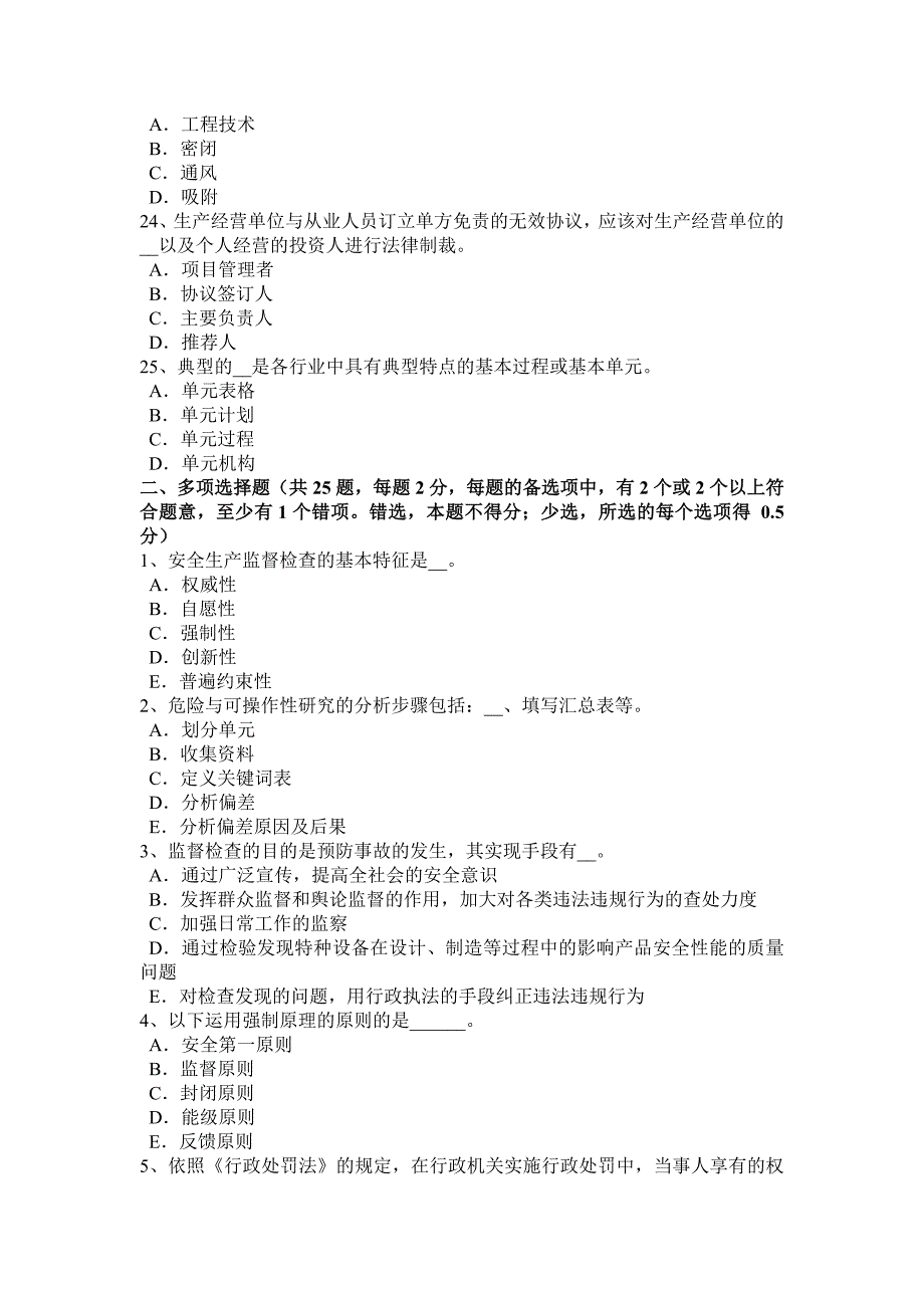 福建省2017年上半年安全工程师安全生产：外用电梯应悬挂什么标志模拟试题_第4页