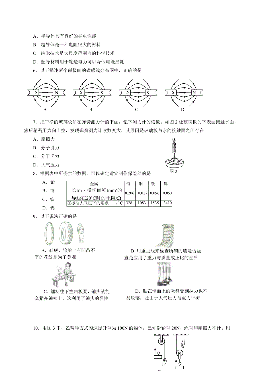 2019广州中考物理试题及答案_第2页