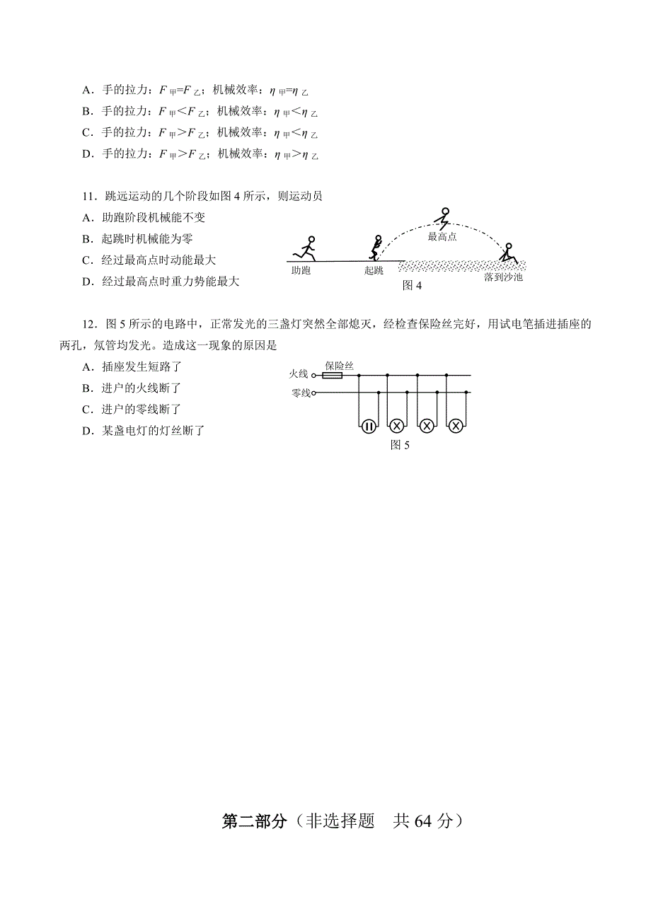 2019广州中考物理试题及答案_第3页