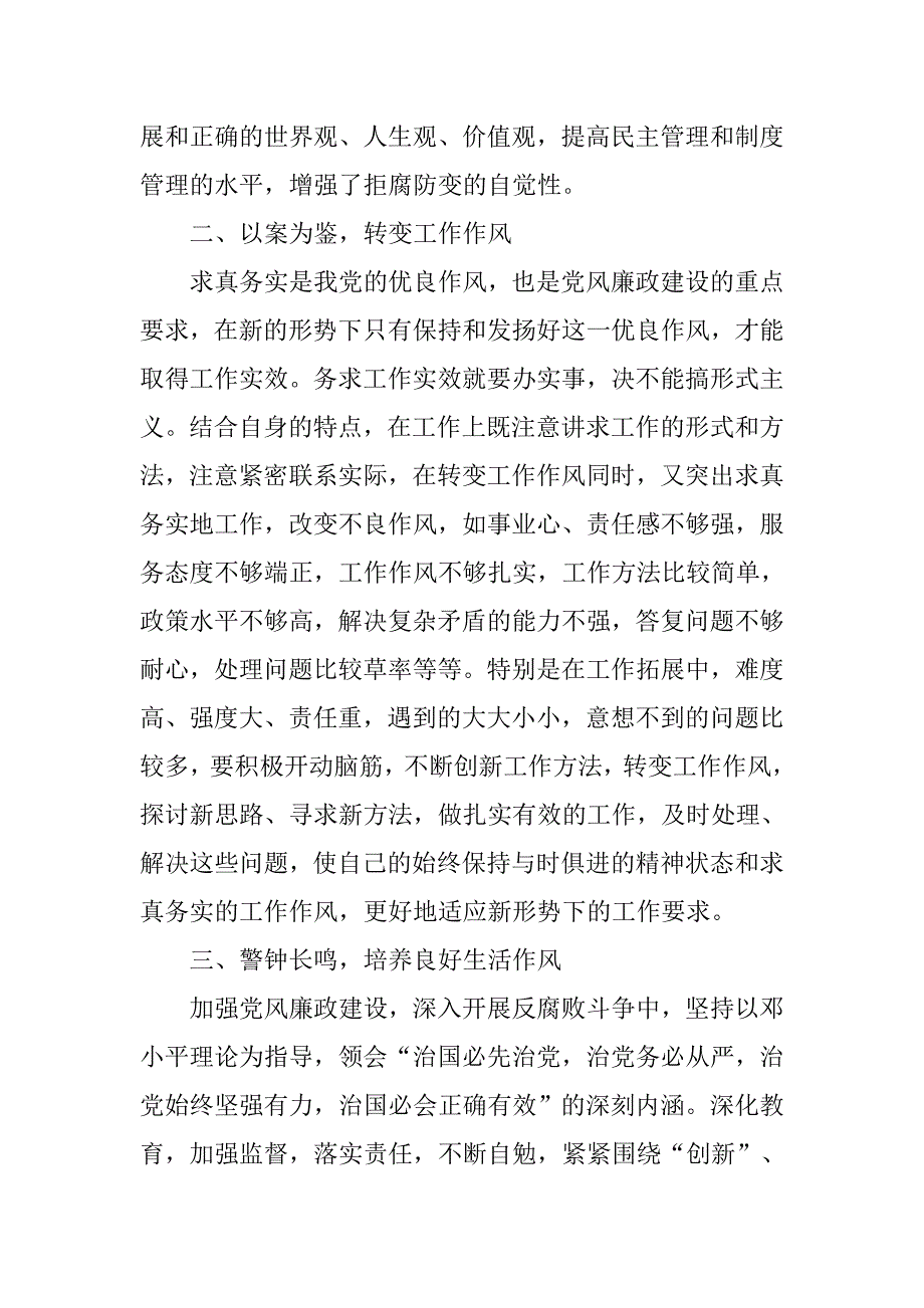 拒收红包心得体会.doc_第2页
