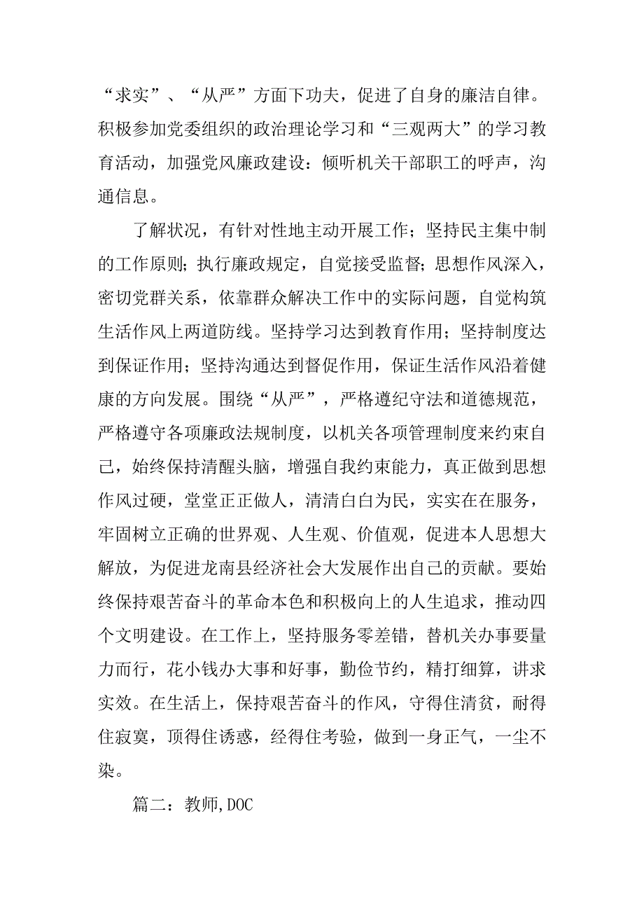 拒收红包心得体会.doc_第3页